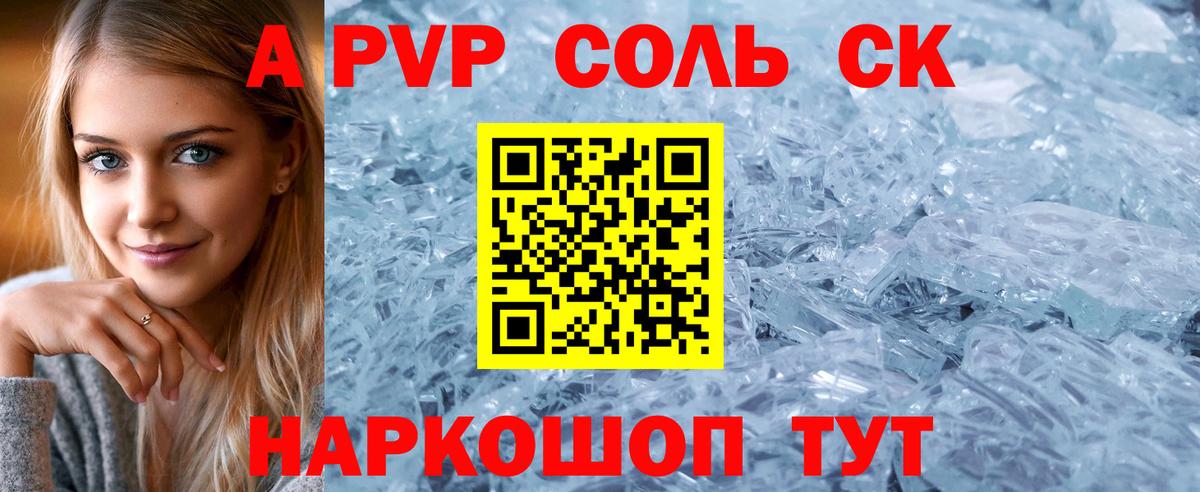 Alpha PVP Crystall  A-PVP мука  A PVP  Вход с VPN  Родники 