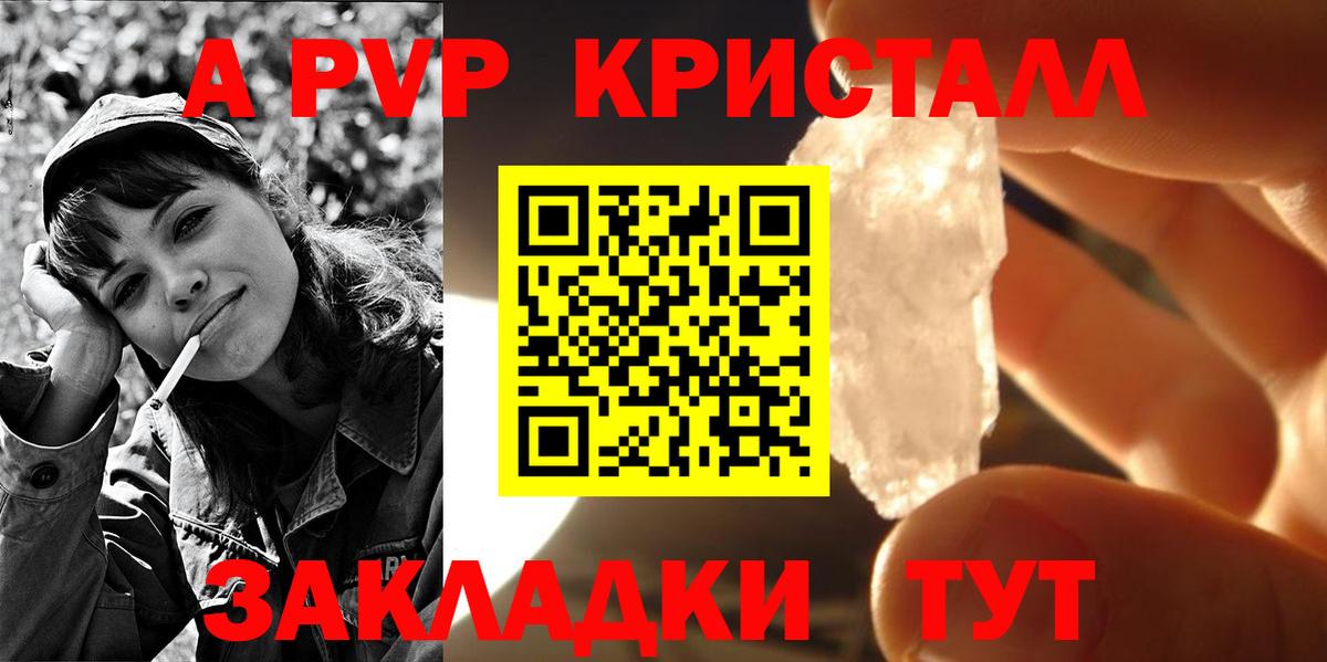 A PVP кристаллы Родники