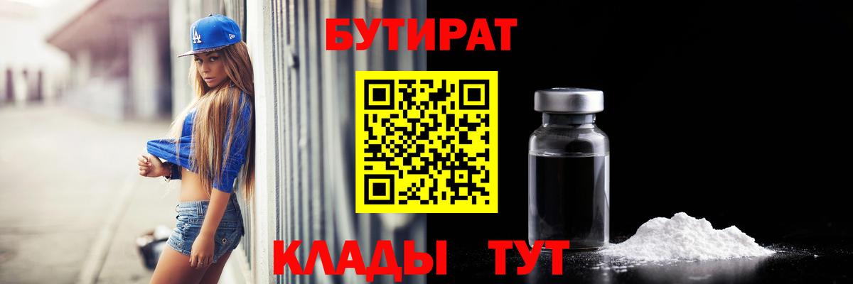 БУТИРАТ 99%  Вход с VPN  Родники 