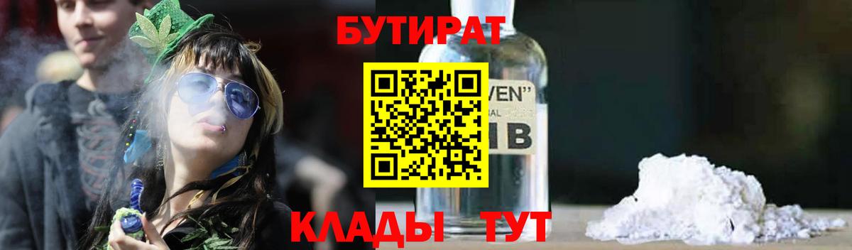 БУТИРАТ GHB Родники