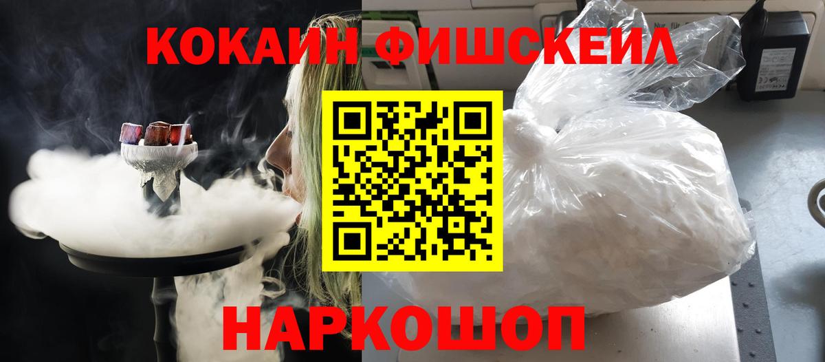 COCAIN FishScale  Вход с VPN  КОКАИН Колумбийский  купить наркоту  Родники 