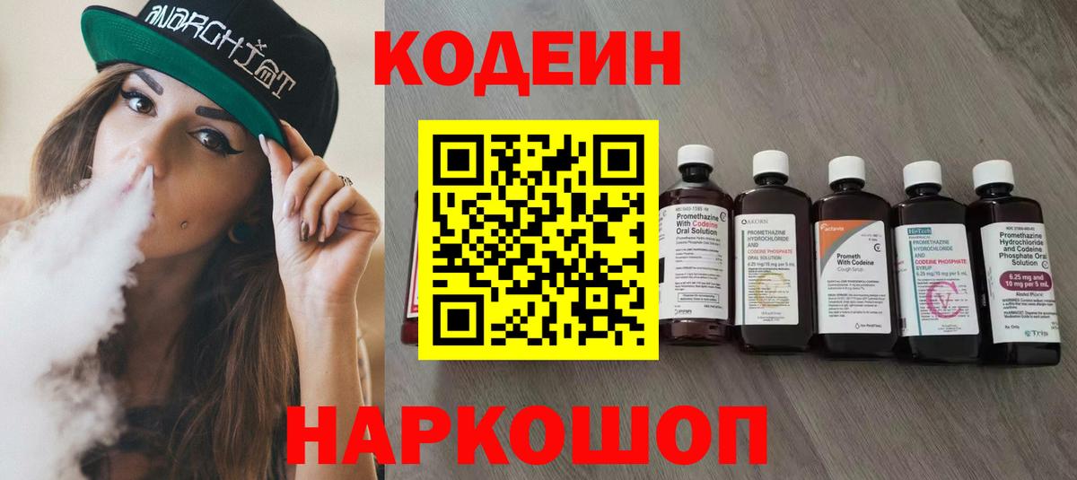 Кодеин напиток Lean (лин) Родники