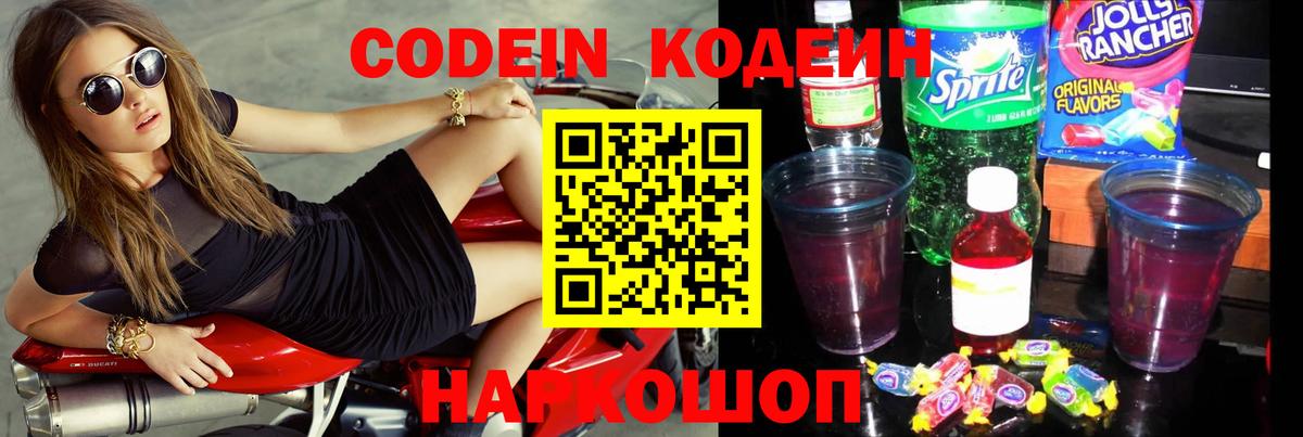 Кодеиновый сироп Lean Purple Drank  Родники  Кодеиновый сироп Lean Purple Drank 