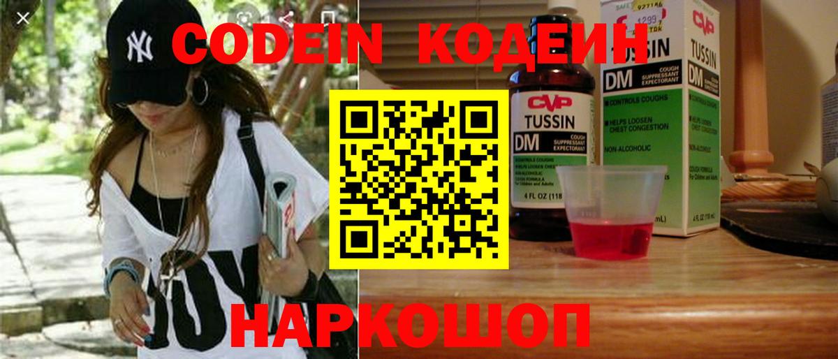 Кодеиновый сироп Lean Purple Drank  Вход с VPN  Родники 