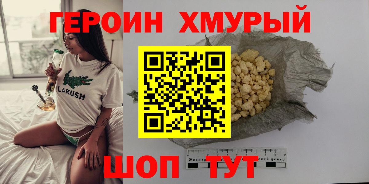 ГЕРОИН VHQ Родники