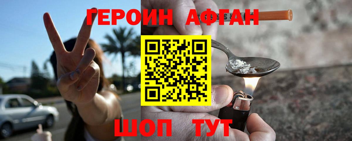 Героин VHQ Родники