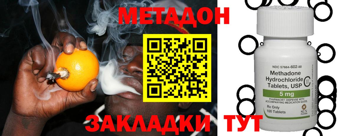 Метадон methadone Родники