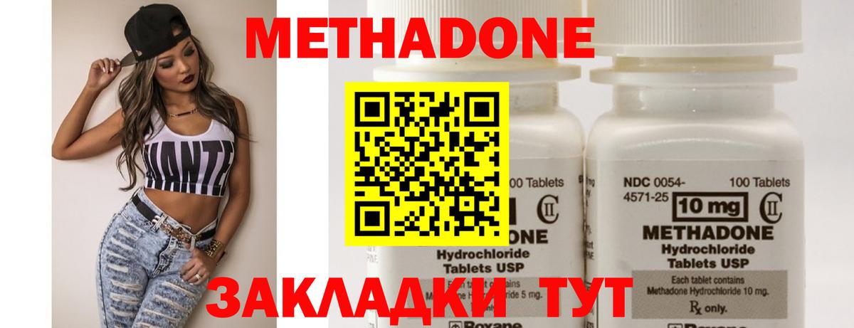 МЕТАДОН VHQ  Родники  МЕТАДОН кристалл 